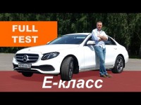 Видео тест-драйв Mercedes E 200 от Александра Михельсона 